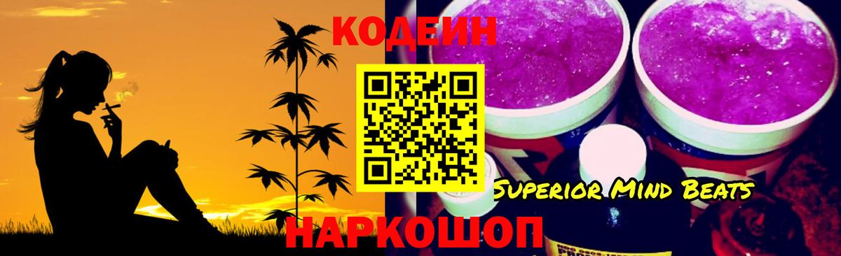 Коломна  Кодеиновый сироп Lean Purple Drank  Codein напиток Lean (лин)  Вход с VPN 