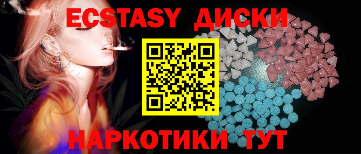 Экстази 280мг  Ecstasy диски  Вход с VPN  Коломна 