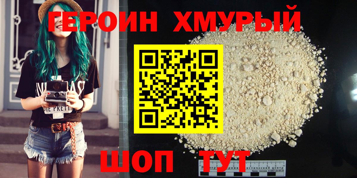 ГЕРОИН VHQ Коломна