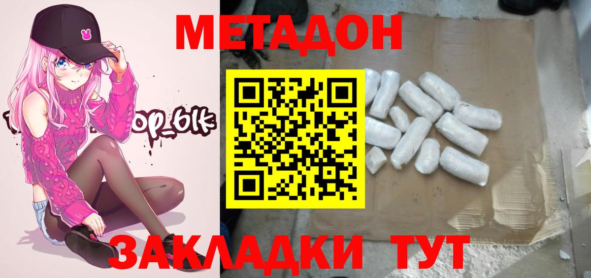 Коломна  Метадон кристалл  Вход с VPN 